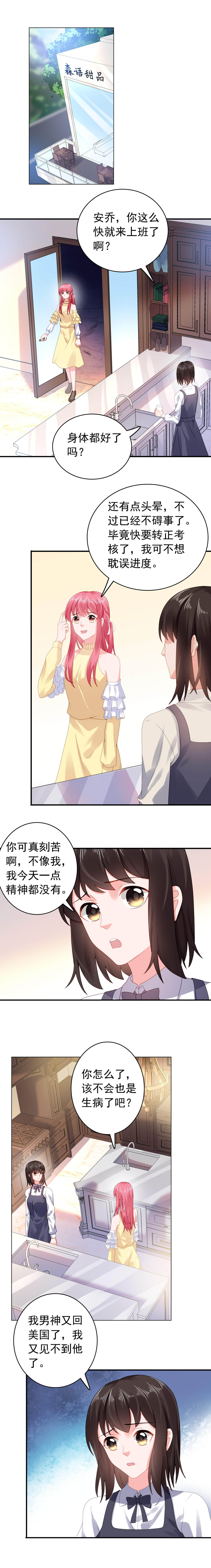 宠婚来袭短剧演员表漫画,第43章：不辞而别！2图