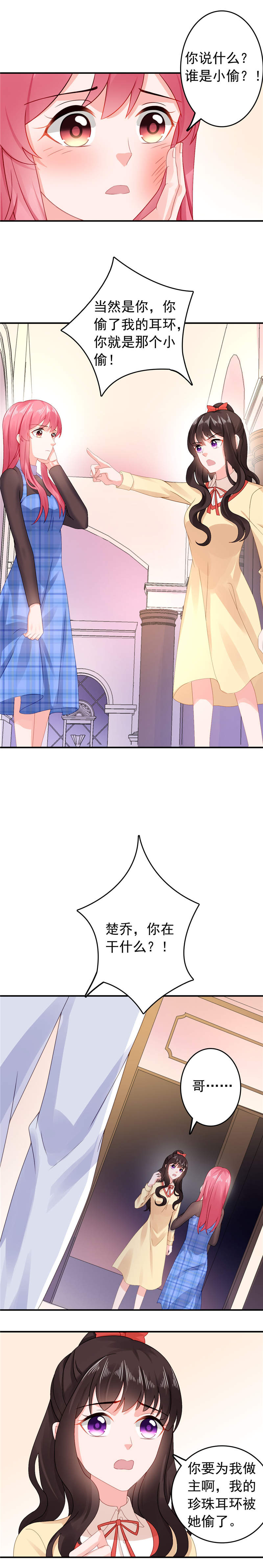 宠婚来袭动漫第三季漫画,第35章：珍珠耳环找到了2图