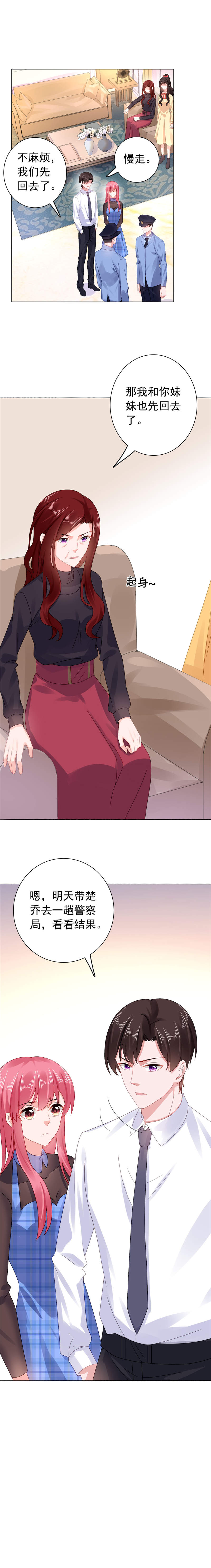 宠婚来袭动漫第三季漫画,第36章：报警吧5图