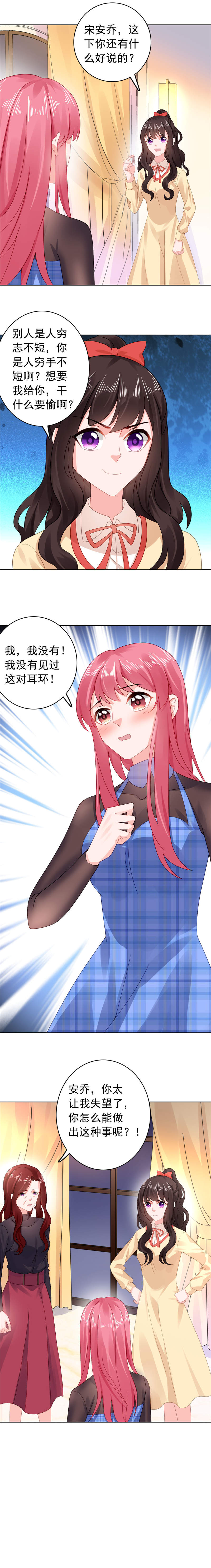 宠婚来袭动漫第三季漫画,第36章：报警吧1图