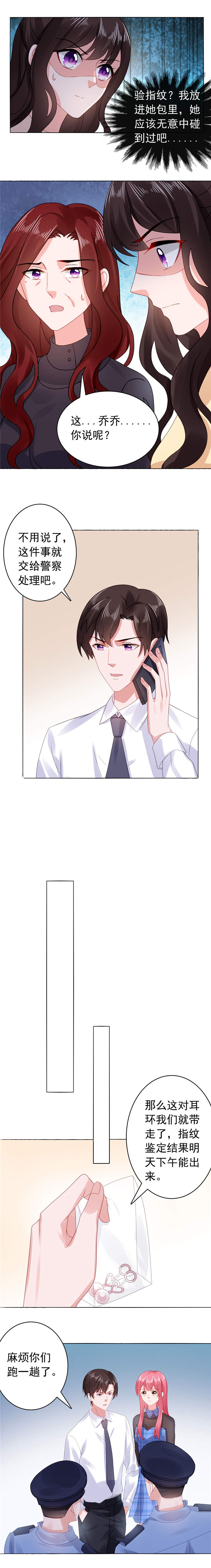 宠婚来袭动漫第三季漫画,第36章：报警吧4图