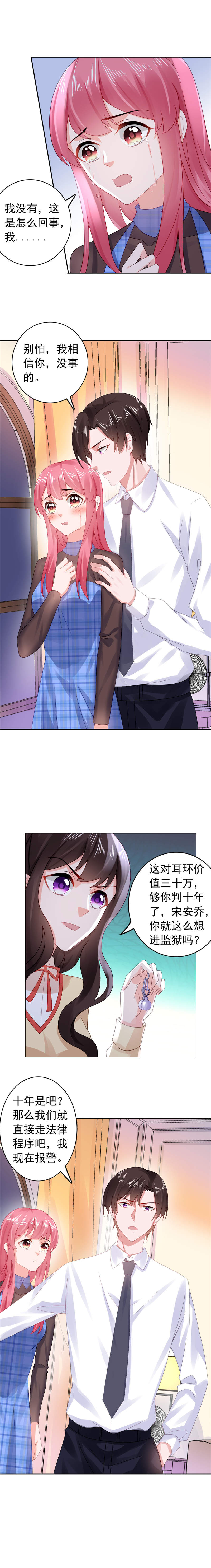 宠婚来袭动漫第三季漫画,第36章：报警吧2图