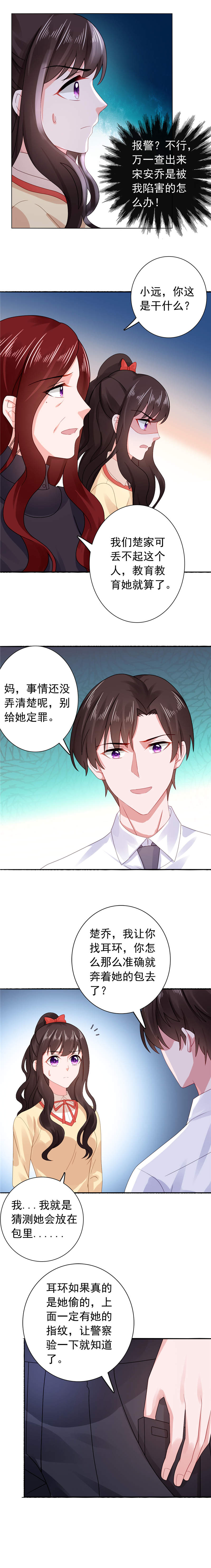 宠婚来袭动漫第三季漫画,第36章：报警吧3图