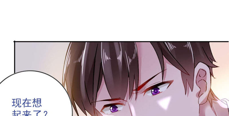 宠婚来袭动漫第三季漫画,第2章：结婚证2图