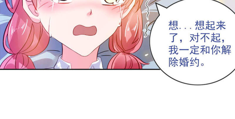 宠婚来袭动漫第三季漫画,第2章：结婚证5图