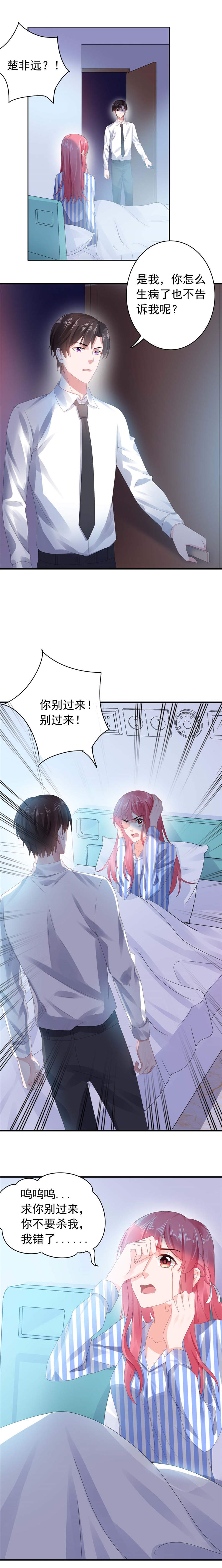 宠婚来袭短剧全集完整版漫画,第41章：再也不会伤害你2图