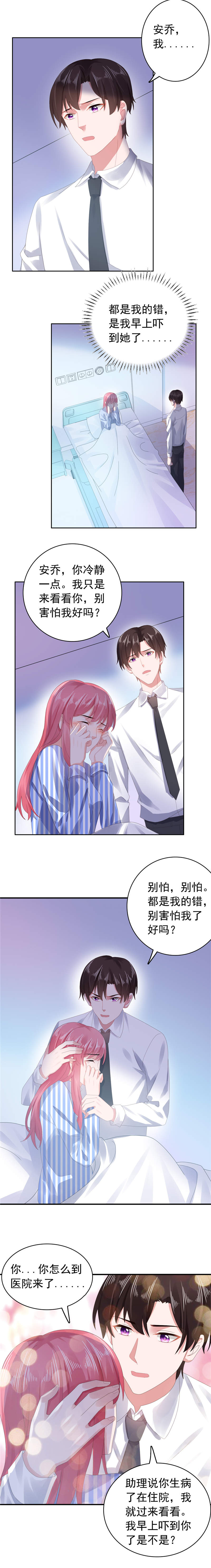 宠婚来袭短剧全集完整版漫画,第41章：再也不会伤害你3图