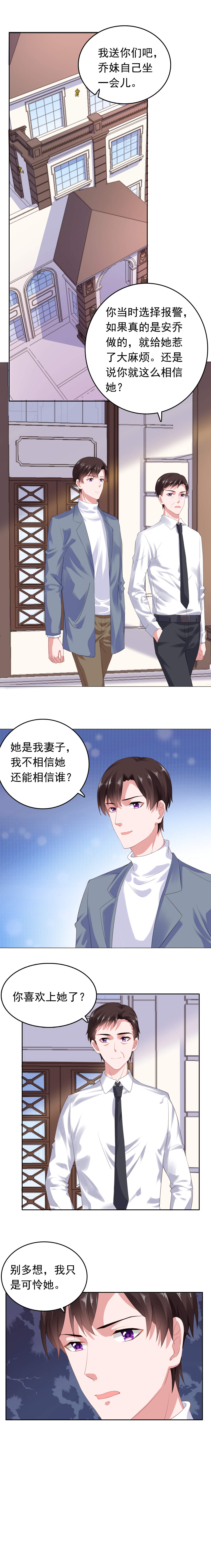 宠婚来袭动漫第三季漫画,第53章：我不介意5图