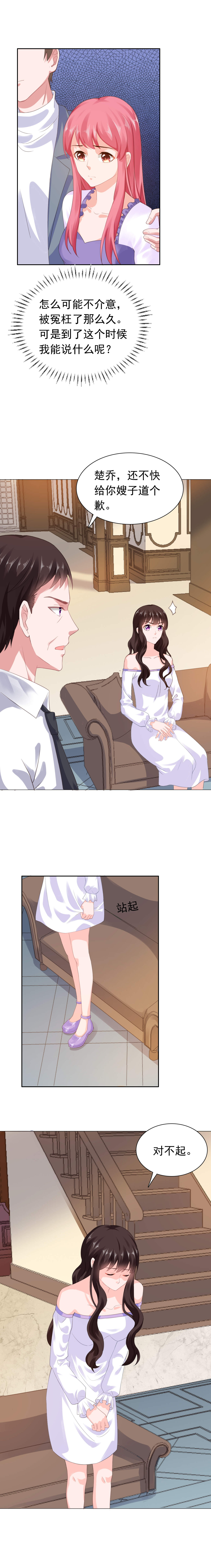 宠婚来袭动漫第三季漫画,第53章：我不介意3图