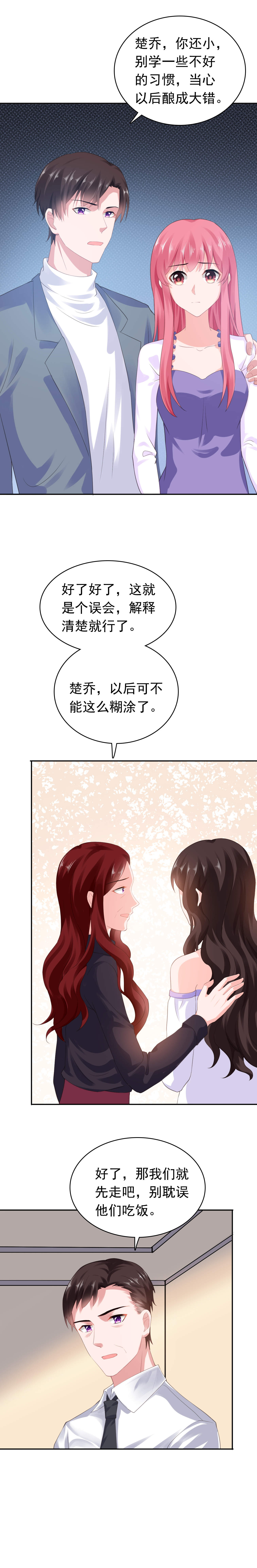 宠婚来袭动漫第三季漫画,第53章：我不介意4图