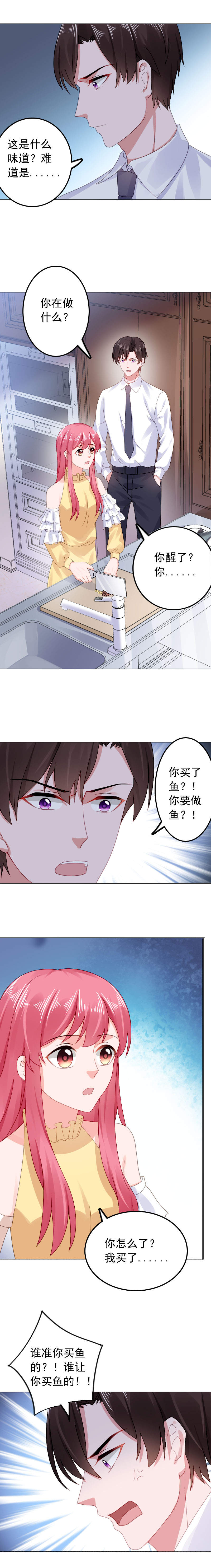 宠婚来袭动漫第三季漫画,第38章：楚非远好可怕3图