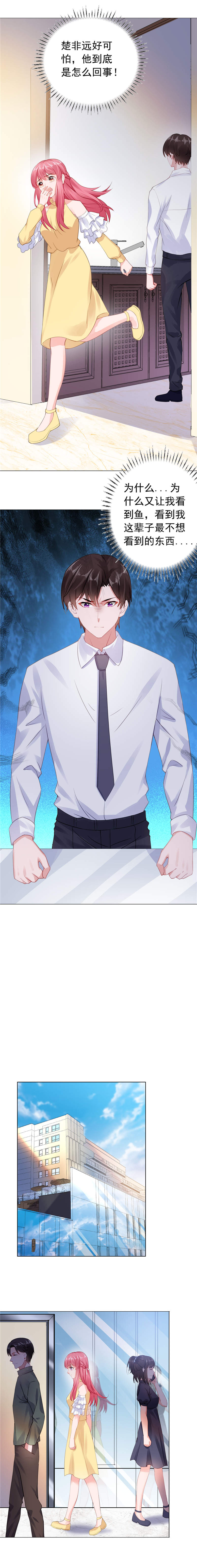 宠婚来袭动漫第三季漫画,第38章：楚非远好可怕5图