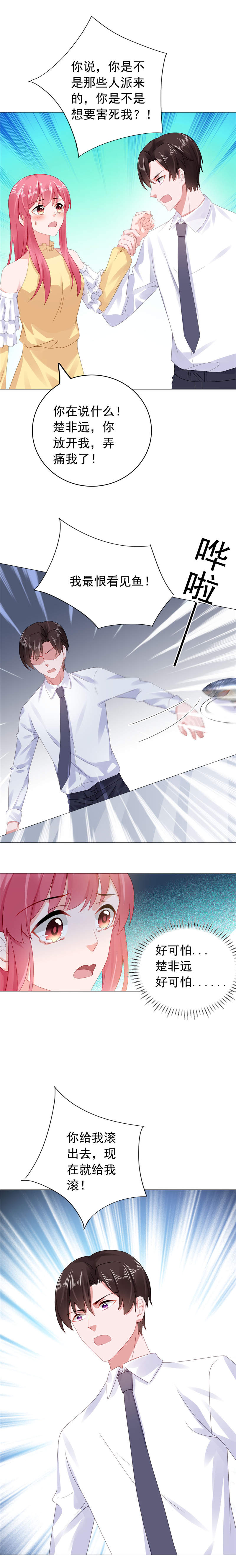 宠婚来袭动漫第三季漫画,第38章：楚非远好可怕4图