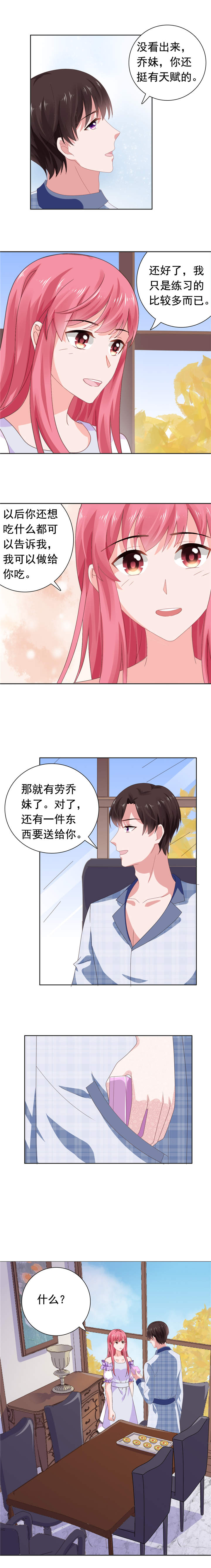 宠婚来袭第二季第19集和20集漫画,第72章：月之瞳2图