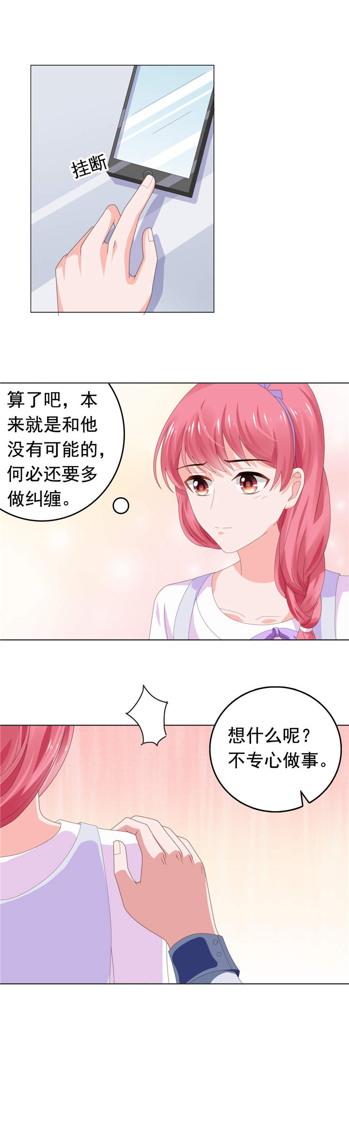 宠婚来袭第二季第19集和20集漫画,第72章：月之瞳5图