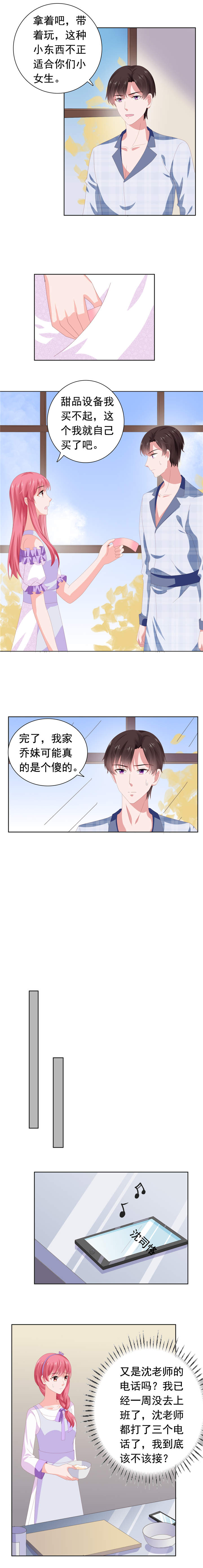 宠婚来袭第二季第19集和20集漫画,第72章：月之瞳4图