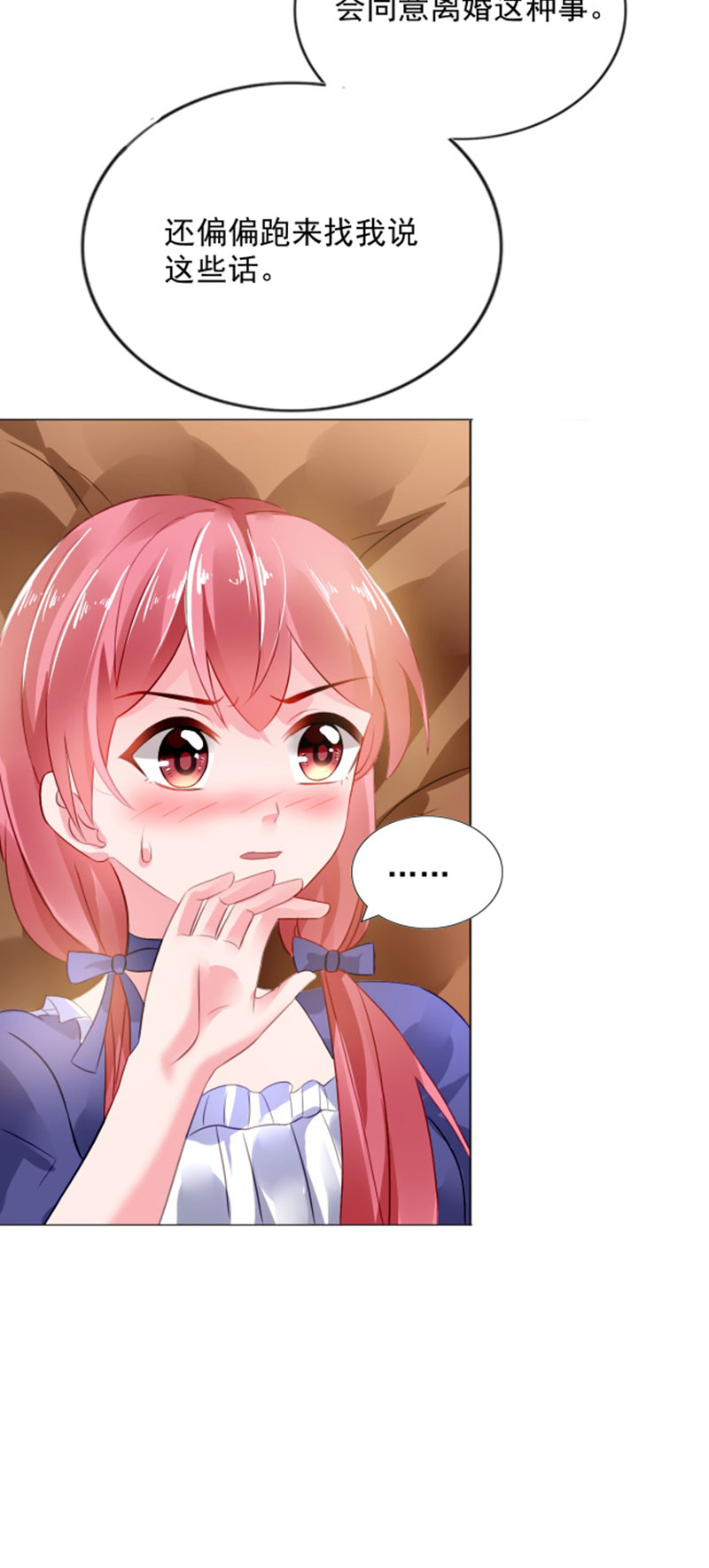 宠婚来袭动漫免费观看漫画,第4章：小气的人4图