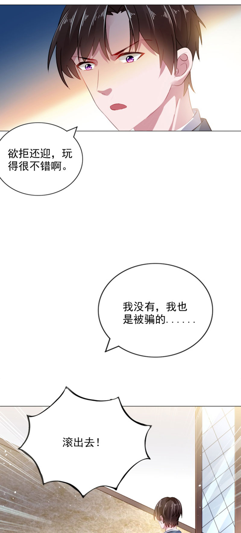 宠婚来袭动漫免费观看漫画,第4章：小气的人5图