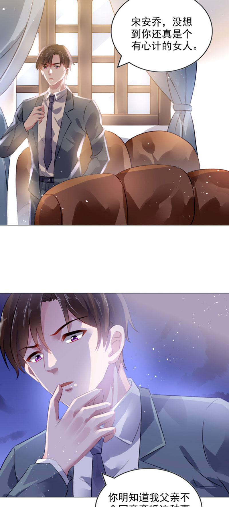 宠婚来袭动漫免费观看漫画,第4章：小气的人3图