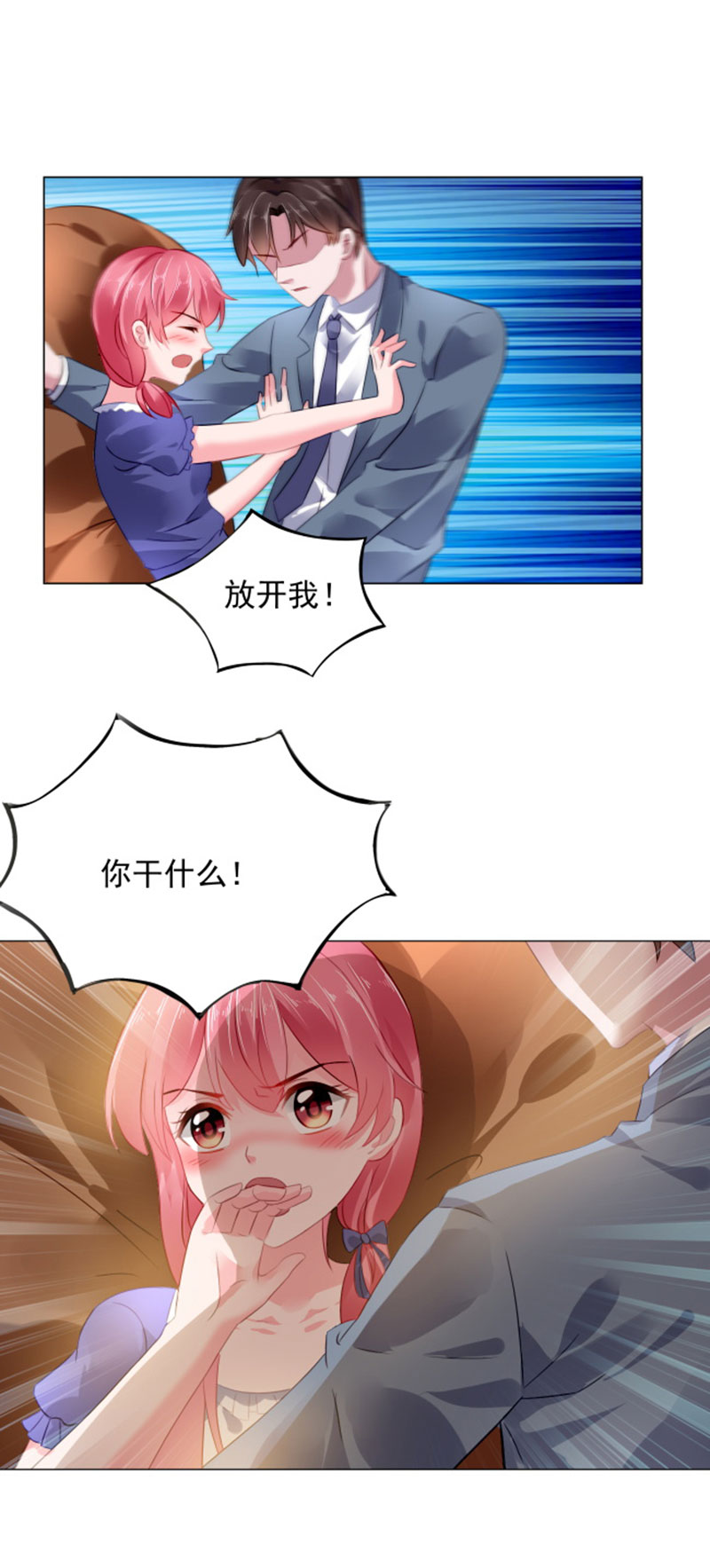 宠婚来袭动漫免费观看漫画,第4章：小气的人1图