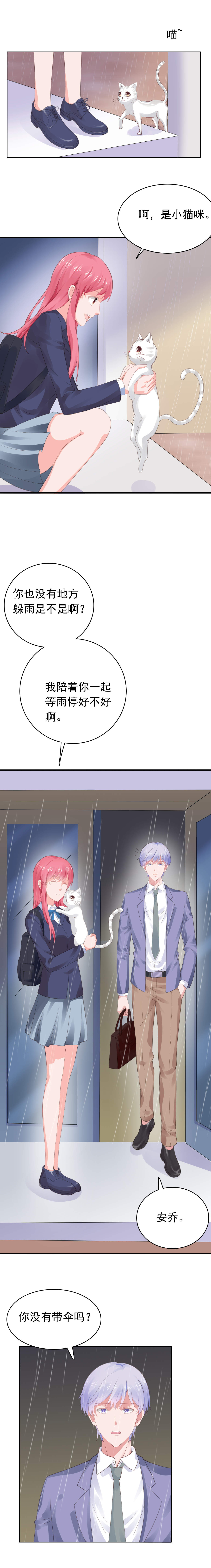 宠婚来袭动漫第三季漫画,第59章：早就喜欢你4图