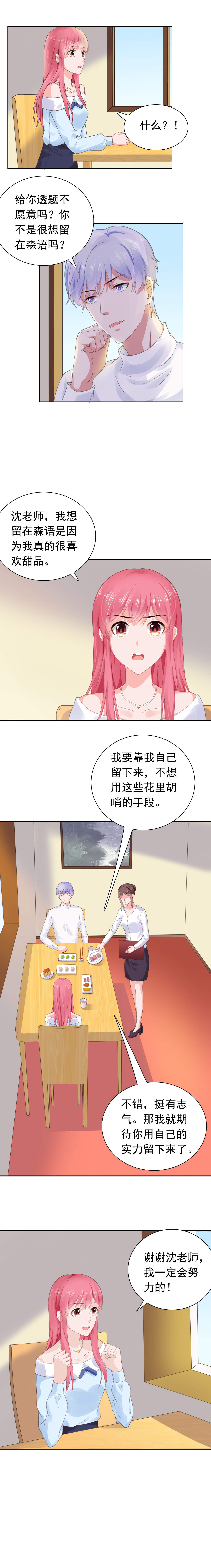 宠婚来袭动漫第三季漫画,第59章：早就喜欢你2图