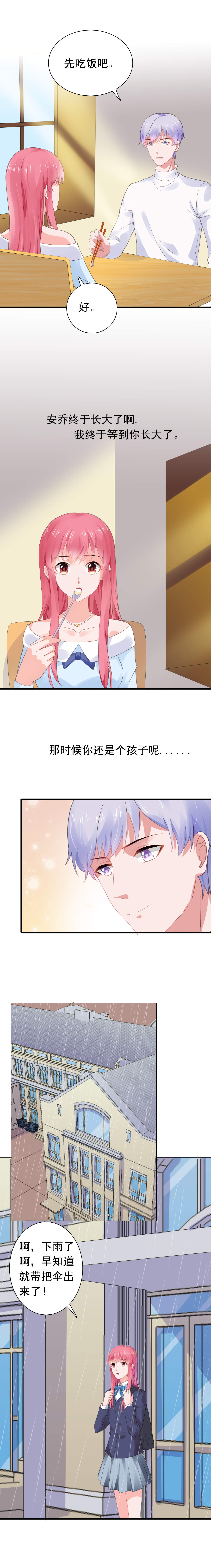 宠婚来袭动漫第三季漫画,第59章：早就喜欢你3图