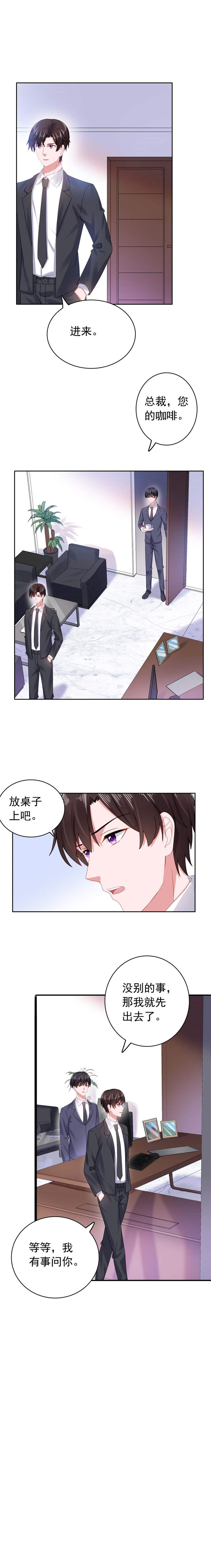 宠婚来袭短剧全集完整版漫画,第39章：沈老师？！5图