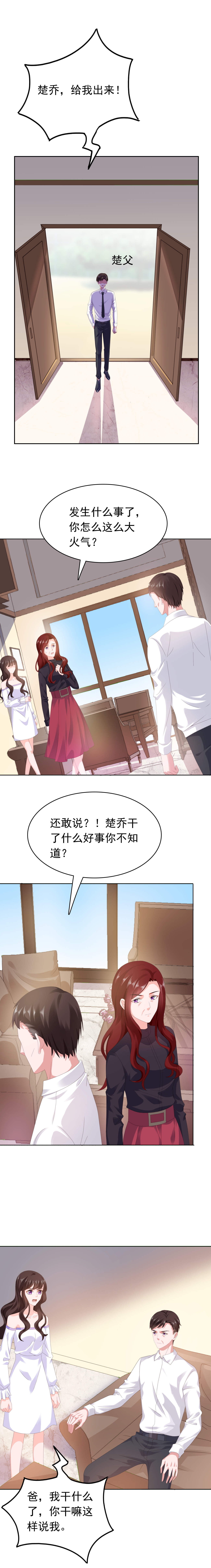 宠婚来袭动漫第三季漫画,第51章：银行卡给你？2图