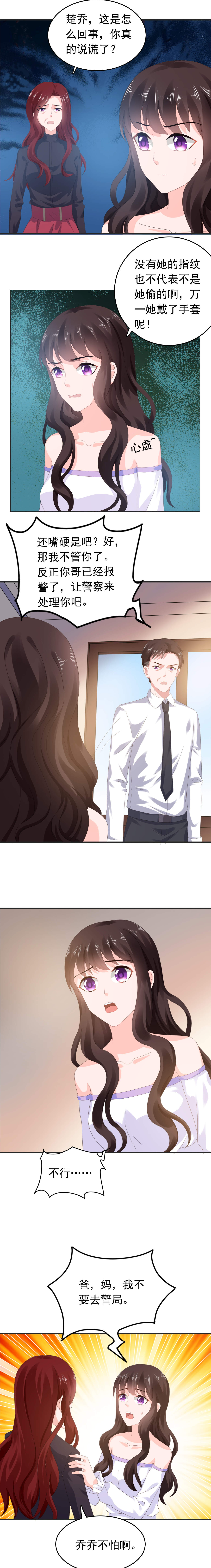 宠婚来袭动漫第三季漫画,第51章：银行卡给你？4图