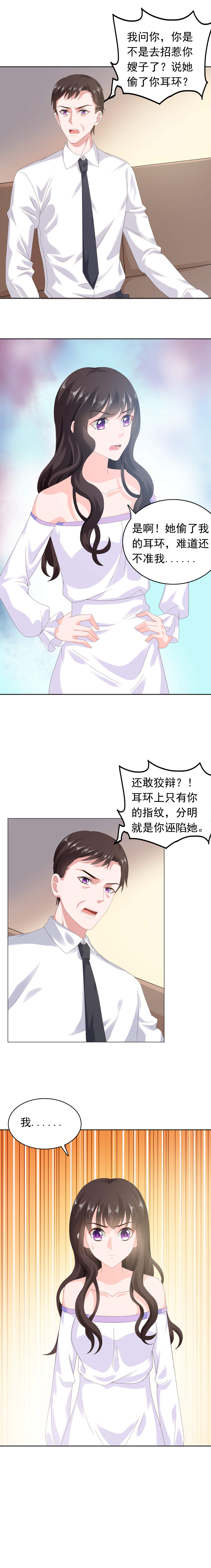 宠婚来袭动漫第三季漫画,第51章：银行卡给你？3图