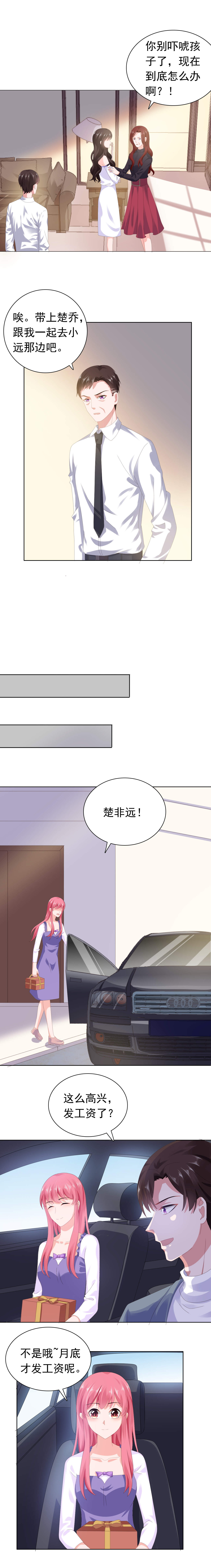 宠婚来袭动漫第三季漫画,第51章：银行卡给你？5图