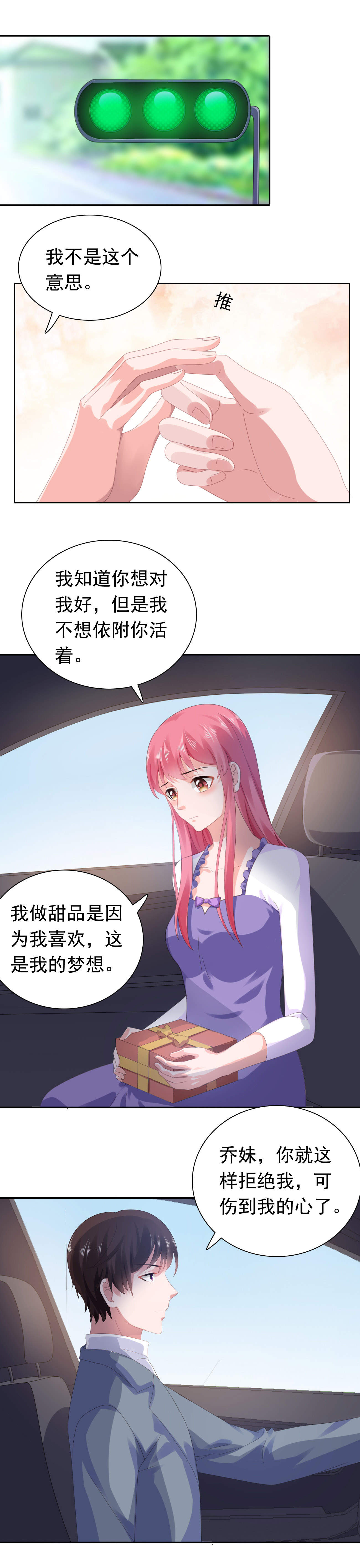 宠婚来袭动漫第三季漫画,第52章：颠倒是非2图