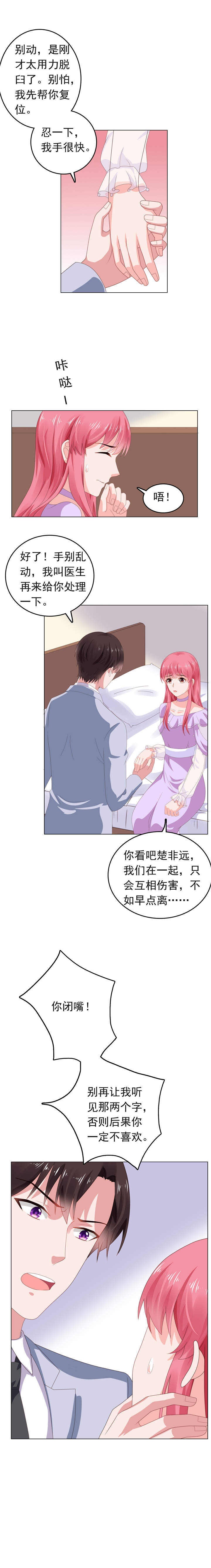 宠婚来袭动漫第三季漫画,第67章：不幸的婚姻2图