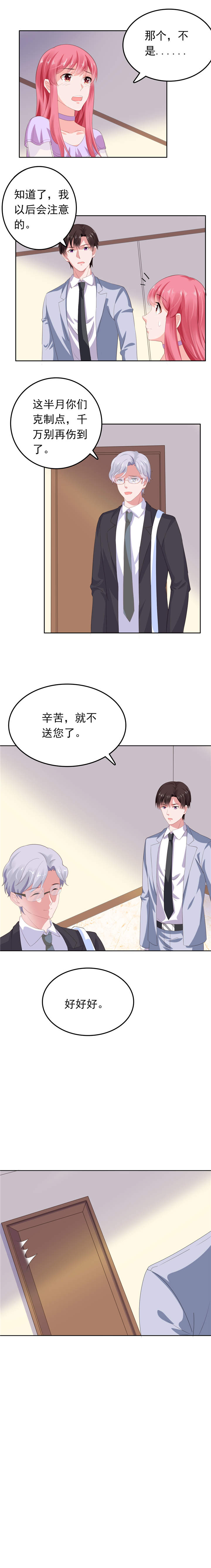 宠婚来袭动漫第三季漫画,第67章：不幸的婚姻4图