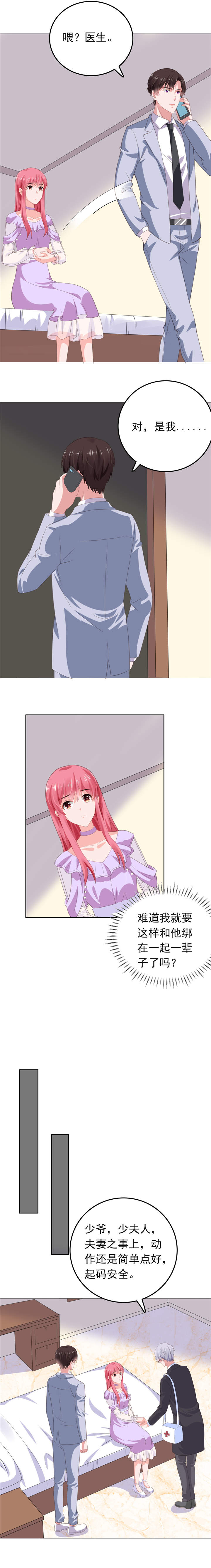 宠婚来袭动漫第三季漫画,第67章：不幸的婚姻3图