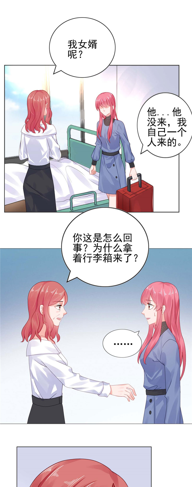 宠婚来袭动漫第三季漫画,第24章：离家出走躲老公5图
