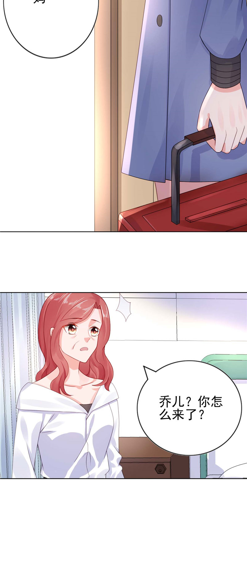 宠婚来袭动漫第三季漫画,第24章：离家出走躲老公4图