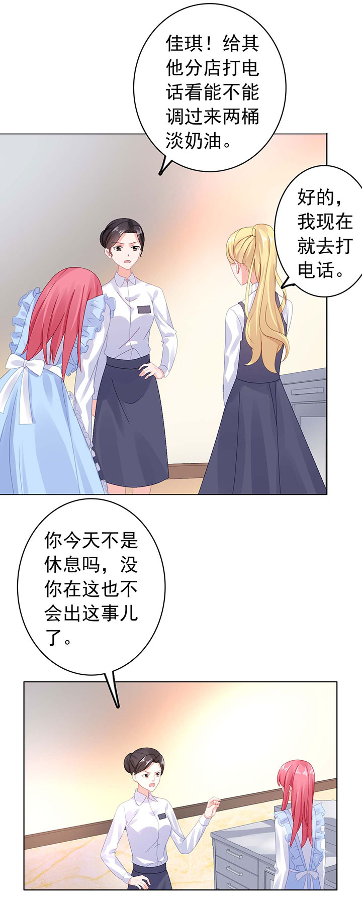 宠婚来袭动漫第三季漫画,第28章：我都帮你解决2图