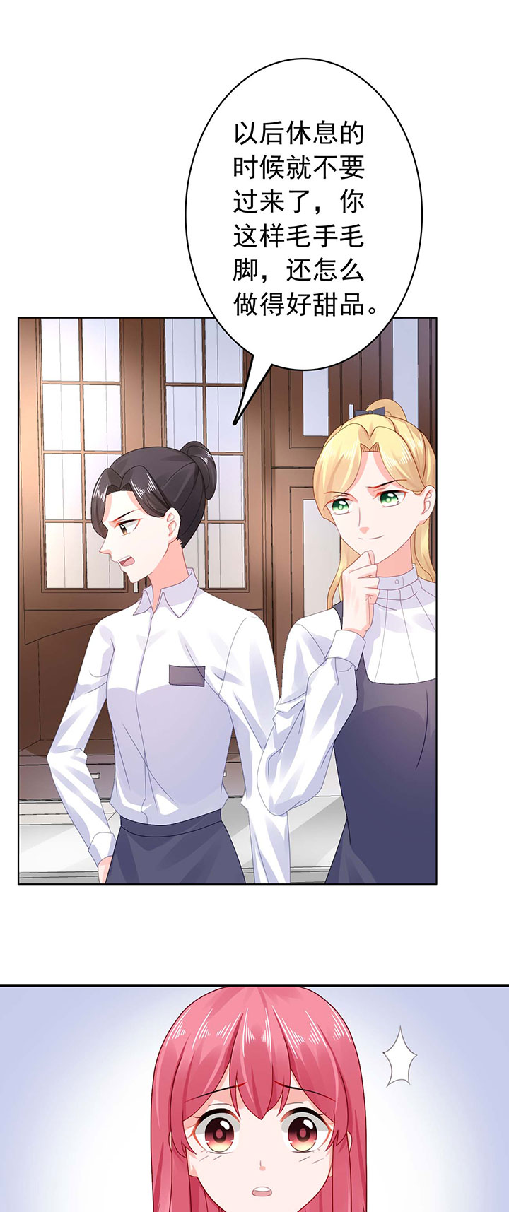 宠婚来袭动漫第三季漫画,第28章：我都帮你解决5图