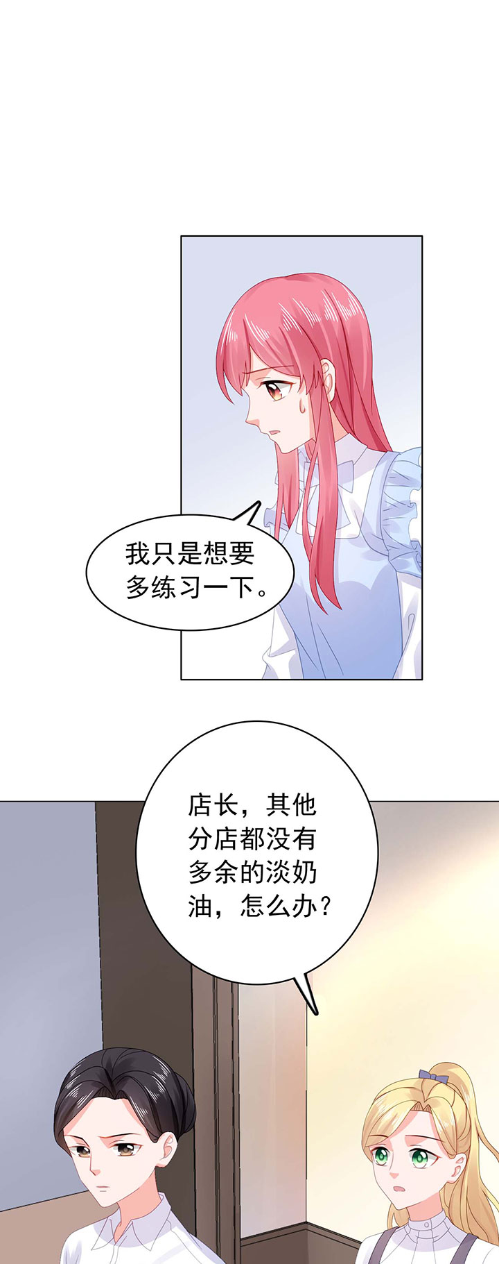 宠婚来袭动漫第三季漫画,第28章：我都帮你解决3图