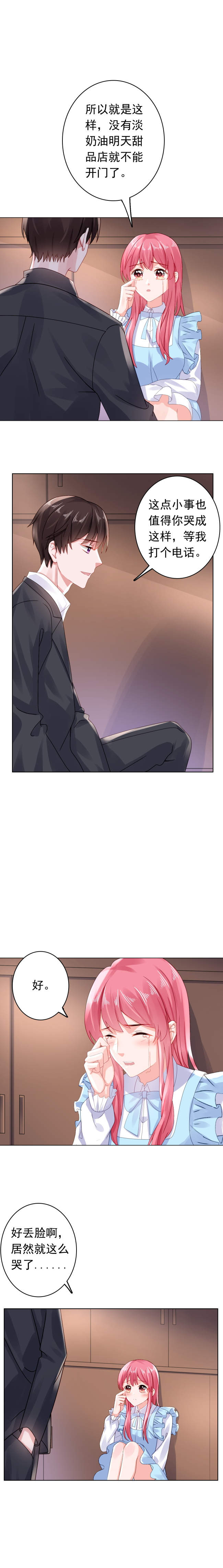 宠婚来袭动漫第三季漫画,第29章：找到奶油了！2图