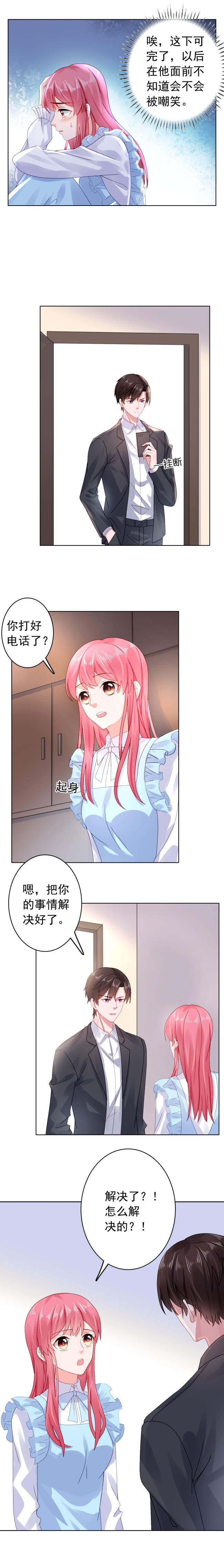 宠婚来袭动漫第三季漫画,第29章：找到奶油了！3图