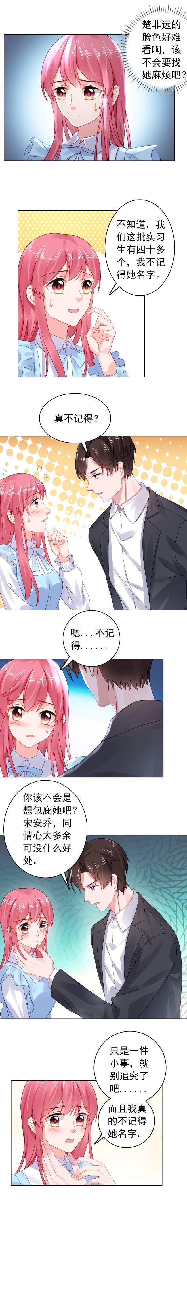 宠婚来袭动漫第三季漫画,第29章：找到奶油了！5图