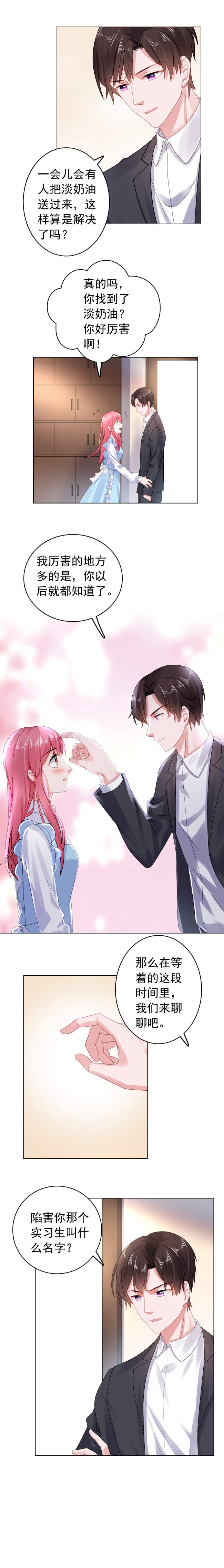 宠婚来袭动漫第三季漫画,第29章：找到奶油了！4图