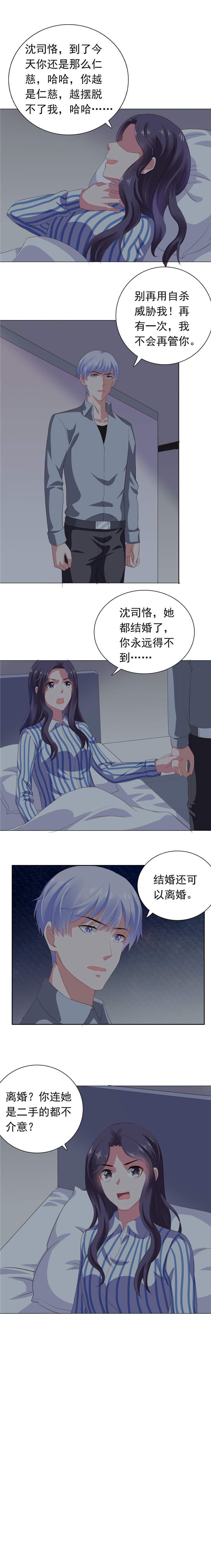 宠婚来袭动漫第三季漫画,第68章：你得不到她5图