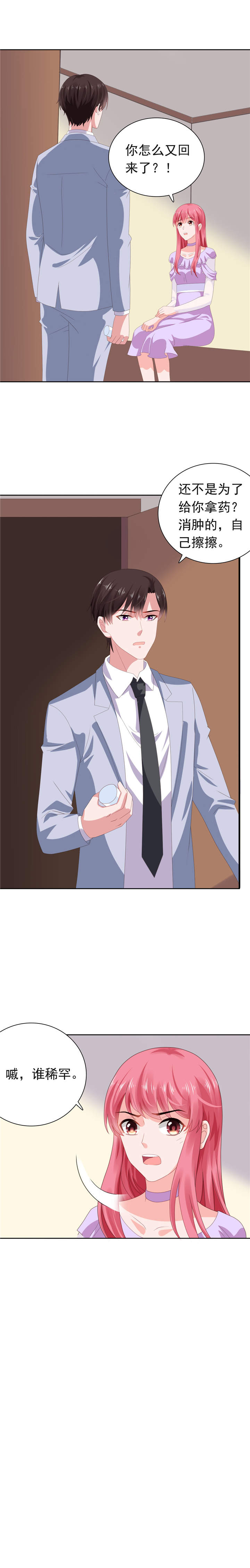 宠婚来袭动漫第三季漫画,第68章：你得不到她2图