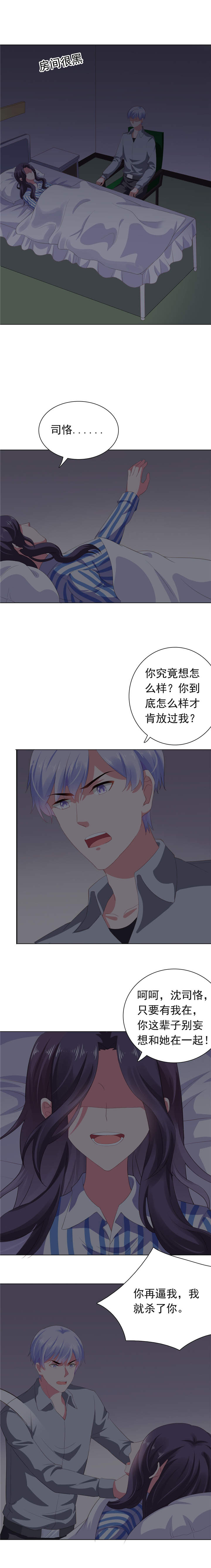 宠婚来袭动漫第三季漫画,第68章：你得不到她3图