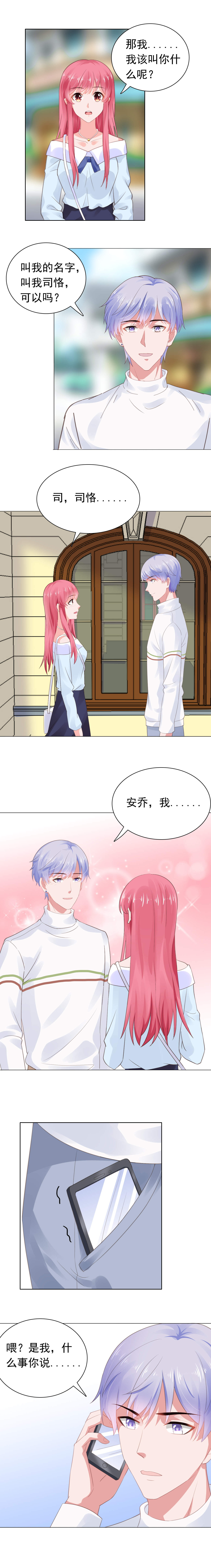 宠婚来袭动漫第三季漫画,第60章：永远不回去了5图