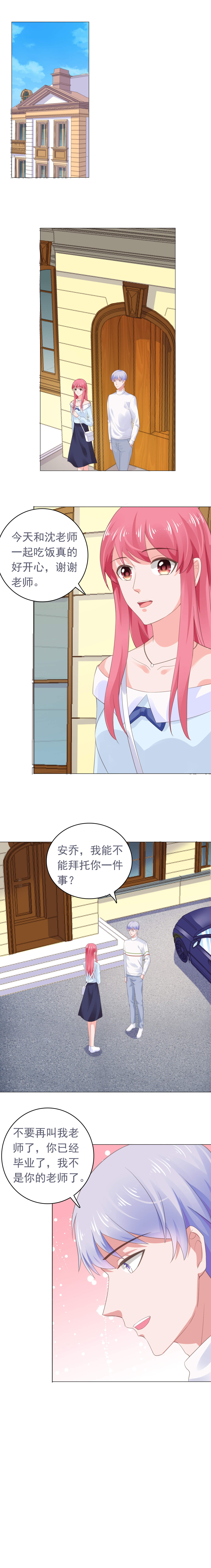 宠婚来袭动漫第三季漫画,第60章：永远不回去了4图